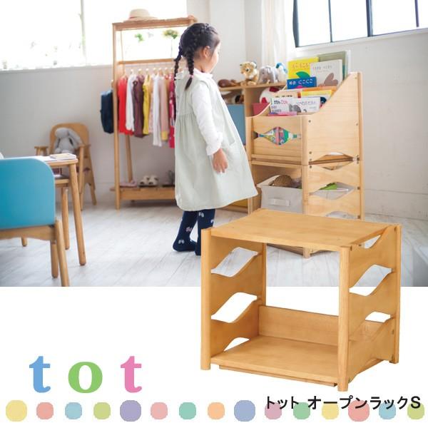 トオトオープンラックs 木製 小物収納 キッズ収納 おしゃれ 子供部屋 Totシリーズ 在庫限り A ファースト家具 1st Kagu 通販 Yahoo ショッピング