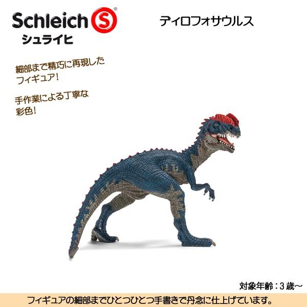 ディロフォサウルス 恐竜フィギュア ディノサウルス シュライヒ A ファースト家具 1st Kagu 通販 Yahoo ショッピング