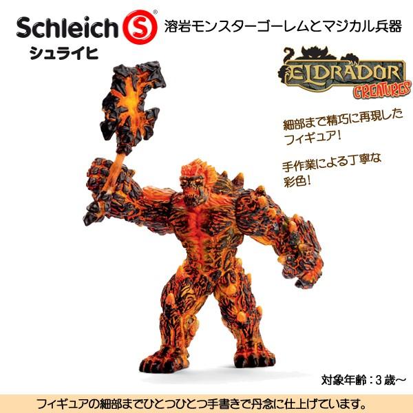 溶岩モンスターゴーレムとマジカル兵器 動物フィギュア エルドラド シュライヒ A ファースト家具 1st Kagu 通販 Yahoo ショッピング