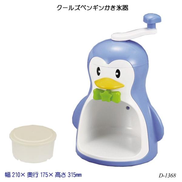 【オーダー用】ペンギンさんのグラスとカップのかき氷セット　カッティングダイ Amazon.co.jp: Pearl Metal D-1368 Kools Manual Shaved Ice