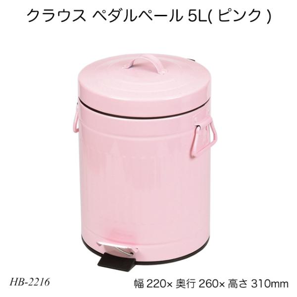ゴミ箱 ピンクの人気商品 通販 価格比較 価格 Com