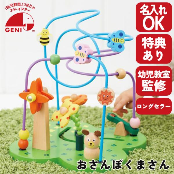 子どもたちの好奇心をしっかりと満たし、創造力を豊かに育む森からの贈り物。ゆらゆらと揺れるお花やくるくるまわる風車。くまさんとお花畑をお散歩しよう！てんとう虫のシーソーに寄り道。ビーズ飛ばしをしよう！お花を触るとビョーンと揺れるよ！お花の風車...