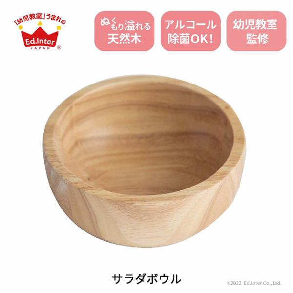 野菜が好きになる、木のままごとあそび。楽しく食育。サラダボウル。セット内容：本体×1。対象年齢：3歳〜 (あくまでも目安です。実際は個人差が多少ございます)※アルコール除菌可能。■商品サイズ(約)W14×D14×H5.5cm■商品重量■梱包...