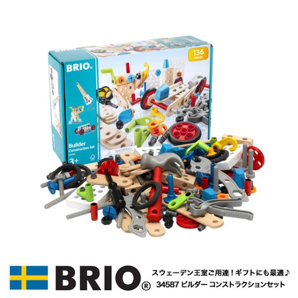ブリオ BRIO ビルダーコンストラクションセット 34587 ビルダー おもちゃ 工具 おまけ付き ラッピング無料 熨斗無料