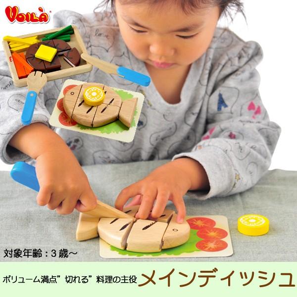メインディッシュ S033a 知育玩具 教育玩具 おままごと お料理ごっこ 木のおもちゃ ボイラ社 誕生日プレゼント A ファースト家具 1st Kagu 通販 Yahoo ショッピング
