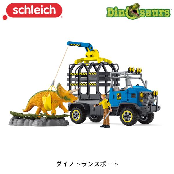ダイノトランスポート 恐竜プレイセット レスキュートラックセット 42565 Schleich シュライヒ 特典付