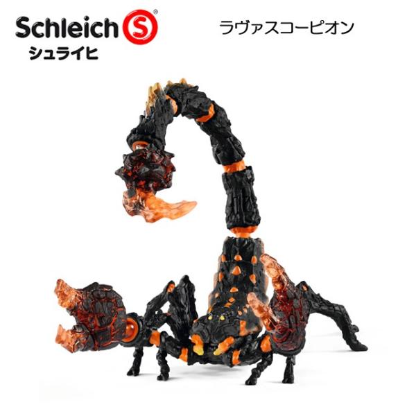 ラヴァスコーピオン 70142 動物フィギュア エルドラド シュライヒ