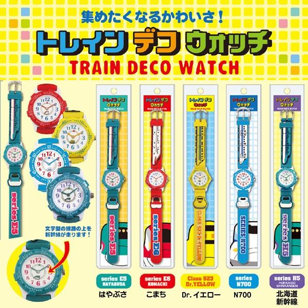 トレインデコウォッチ 新幹線ウォッチ 鉄道をモチーフにした時計 キッズ腕時計 子供用腕時計 プレゼントにオススメ 定形外郵便配送 C ファースト家具 1st Kagu 通販 Yahoo ショッピング
