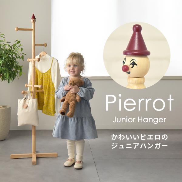 ジュニアハンガー CH-131 キッズハンガーラック 木製 ポール ジュニアハンガー CH-131 キッズハンガーラック 木製 ポール