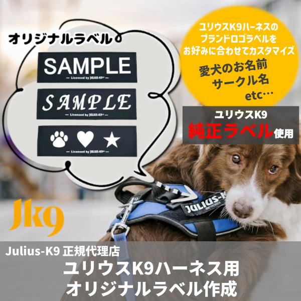 Julius-K9 IDCパワーハーネス オリジナルラベル ネーム Julius-K9 IDCパワーハーネス オリジナルラベル ネーム