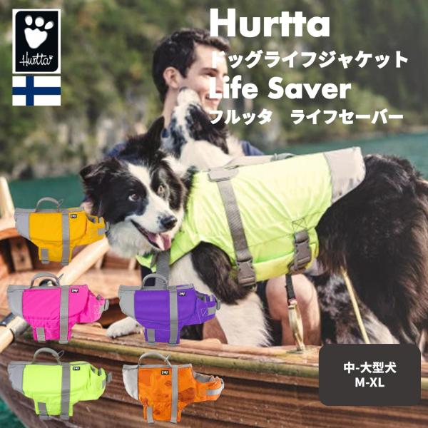Hurtta ライフジャケット 0-5kg オレンジ Hurtta] LIFE SAVIOR ECO LIFE JACKET オレンジ | Whi