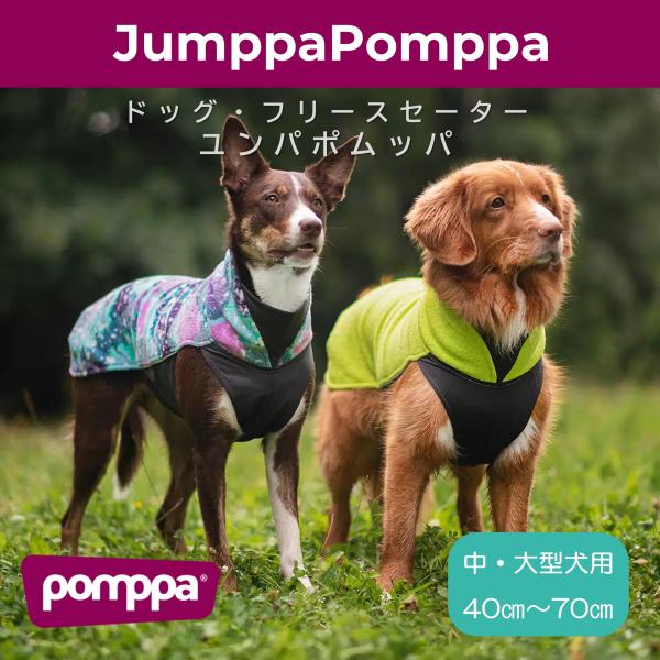 Pomppa ポムッパ　ドッグコート&フリースセーター 1stdogcafe_10000578