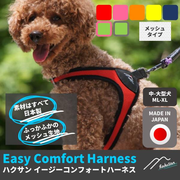 Hakusan オリジナルハーネス イージーコンフォートハーネス ML〜XL