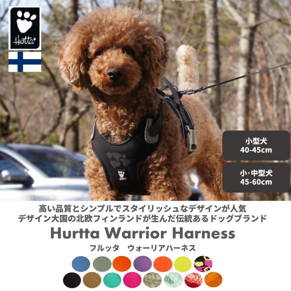 フィンランドのドッグブランド Hurtta フルッタ ウォーリアハーネス 40〜60サイズ ハーネス 犬 /【Buyee】 フィンランドのドッグブランド Hurtta フルッタ ウォーリアハーネス 40〜60サイズ ハーネス 犬 /【Buyee】