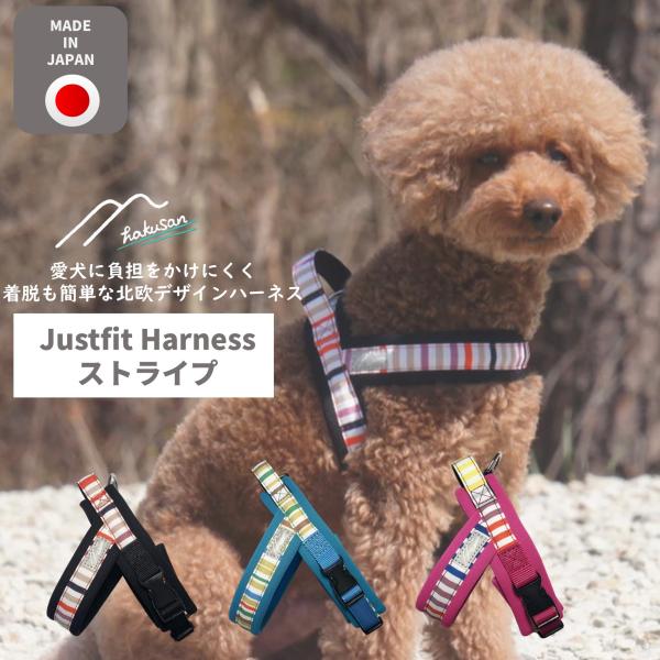 Hakusan 北欧デザインボーダーハーネス コンフォートジャストフィットハーネス・ストライプ ハーネス 犬用 散歩 ハクサン  :10000724:1stDogCafe - 通販 - Yahoo!ショッピング
