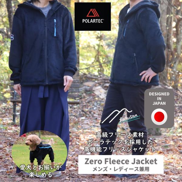 [Hakusan]ポーラテックフリースを採用した人用フリースジャケット【ゼロフリースジャケット】 1stdogcafe_10000941