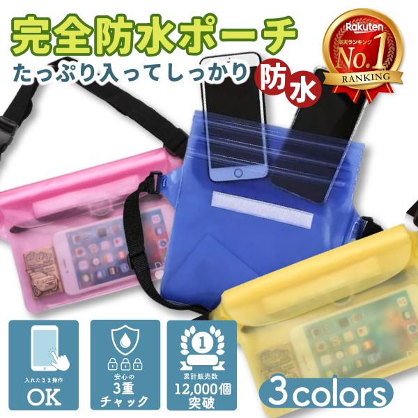 防水ケース 防水ウエストポーチ 防水ウエストバッグ 海 釣り プール スマホ 防水 クリア ビニール 無地 アウトドア