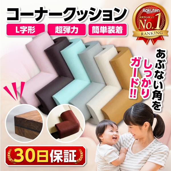 キッズ コーナーガード クッション L字 4個 カラー ゴム キッズ コーナーガード クッション L字 4個 カラー ゴム