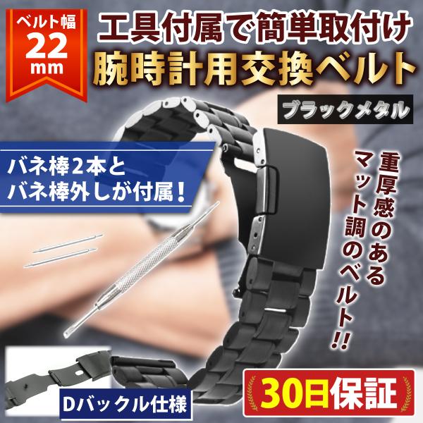 腕時計ベルト ブラック 3連 プッシュ式 直カン 22mm Dバックル ステンレス 腕時計 メンズ ベルト 時計 黒 金属バンド 直カンフィット 時計ベルト ベルト交換