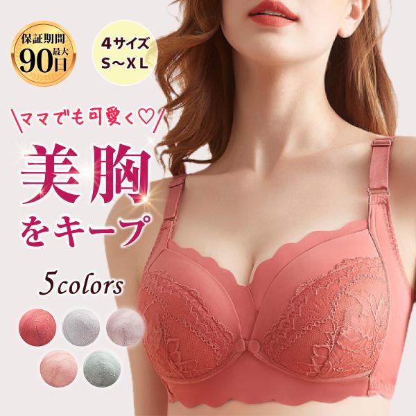 授乳ブラ マタニティブラ レース 前開き ノンワイヤー 授乳 ブラジャー 育乳ブラ 脇高 マタニティ 下着 インナー 補正 バストアップ おしゃれ フロントホック 産前 産後■通常のブラのようにレースを使用し、見た目にもこだわったおしゃれな...