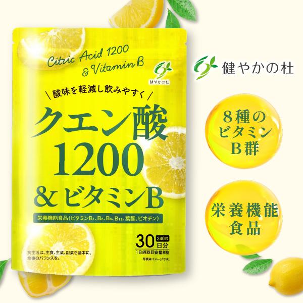 【クエン酸1200mgと8種のビタミンBビタミン群を配合】クエン酸の含有量は業界屈指の1,200mgに8種類のビタミンB群全てをしっかり配合！自然な酸味を感じる程度に粒をコーティングしております。【なぜクエン酸とビタミンB群？】クエン酸は、...