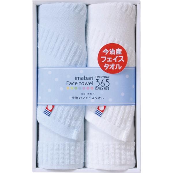 今治365II フェイスタオル2P TQS1003212B  ギフト 内祝い