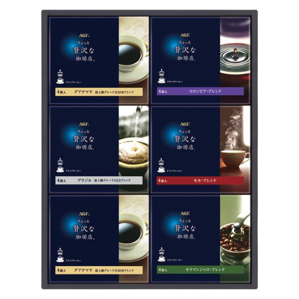 AGF 「ちょっと贅沢な珈琲店」 ドリップコーヒーギフト ZD-30D  ギフト 内祝　香典返し　引出物