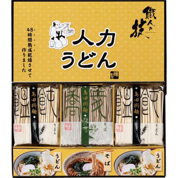 人力うどん「職人の技」うどん・そばセット JUS-BO  ギフト 内祝い