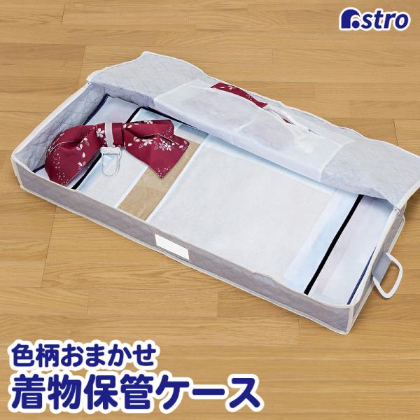 商品名:色柄おまかせ 着物保管ケースサイズ:約幅95×奥行40×高さ13cm内容:1個材質:ポリプロピレン【収納目安】●着物(浴衣)約3〜4枚【特長】●大切な着物や浴衣をほこりから守り保管できる、通気性の良い不織布製の着物収納ケース。●ネー...
