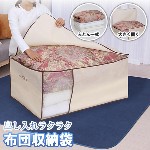 商品名:ふとん収納袋 ベージュサイズ:約幅100×奥行65×高さ45cmカラー:ベージュ内容:1個材質:ポリプロピレン、ポリエチレン【収納目安】●シングルサイズの敷き布団なら約2〜4枚●またはシングルサイズの布団一式(掛け・敷き布団各1枚)...