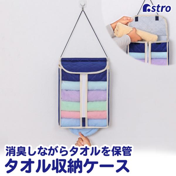 【商品仕様】●サイズ:24×11×33cm●本体重量0.12kg●カラー:ネイビー●/[三層生地]表裏面:ポリプロピレン、中材:ポリエステル・指定外繊維(デオメタフィD)、[透明窓]ポリエチレン、[底板]ポリエチレン●収納目安:タオル約6~...