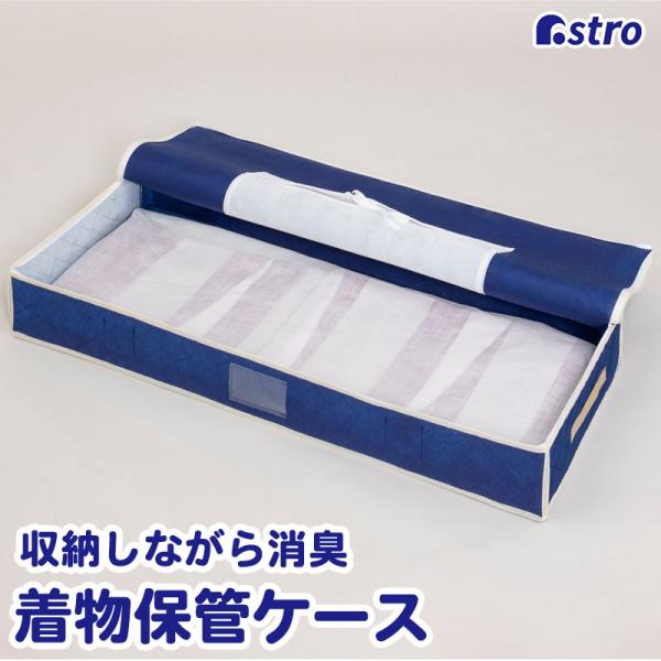 商品名:消臭着物保管ケース 紺サイズ:約幅96×奥行40×高さ13cmカラー:ネイビー内容:1個材質:ポリプロピレン・ポリエステル・分類外繊維(デオメタフィD)・ポリエチレン生産国:中国【収納目安】●着物(浴衣)約3〜4枚【特長】●通気性の...