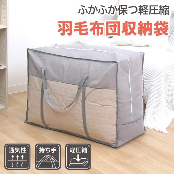 アストロ公式 製品保証付き 羽毛布団 収納ケース 不織布製 シングル グレー 収納袋 スリム収納 コンパクト 通気性良好 ほこり除け アストロ 167-04