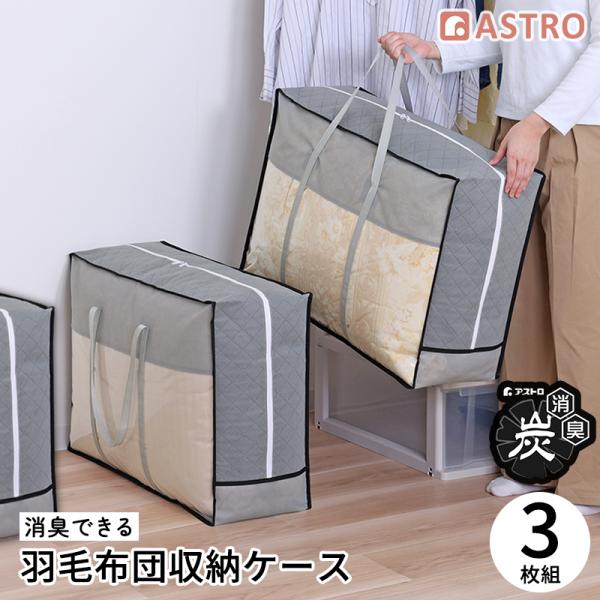 商品名:活性炭 持ち手付 羽毛布団保存ケース 3枚組サイズ:約幅65×奥行25×高さ50cm(持ち手除く)カラー:グレー内容:3枚材質:ポリプロピレン・活性炭・ポリエチレン収納目安(1枚あたり):シングルサイズもしくはダブルサイズの羽毛布団...