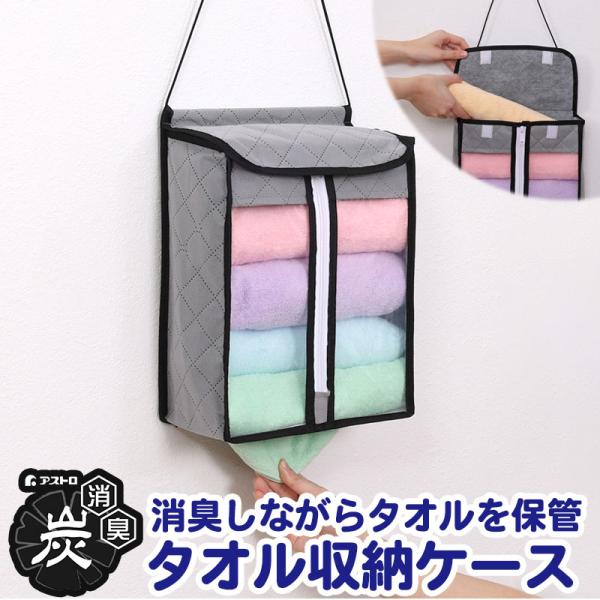 商品名:活性炭 タオル保管ケースサイズ:約幅24×奥行11×高さ33cm(ひも除く)カラー:グレー内容:1個材質:ポリプロピレン・活性炭・ポリエチレン【収納目安】●フェイスタオルなら約6〜12枚●ボックスティッシュ・ソフトパックティッシュな...