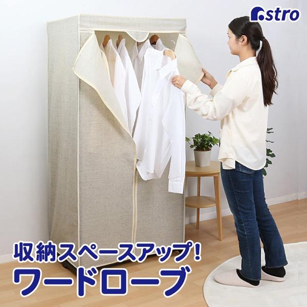 商品名:ワードローブサイズ:約幅75×奥行50×高さ160cm材質:カバー/ポリプロピレン不織布、パイプ/スチール、脚部/ポリプロピレン耐荷重:約8kg内容:1台生産国:中国【特長】●クローゼットがない、クローゼットが小さいなどのお悩みを解...