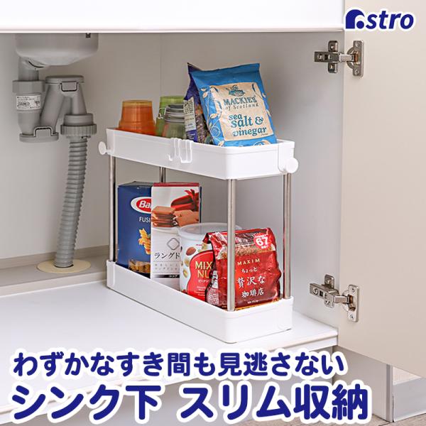 商品名:シンク下収納 スリム 6E-211-Aサイズ:約幅13×奥行40×高さ31cmカラー:ホワイト内容:1台耐荷重:トレイ1枚につき約3kg材質:ポリプロピレン・ステンレス生産国:中国【特長】●キッチンシンク下や洗面台下などにちょうどよ...