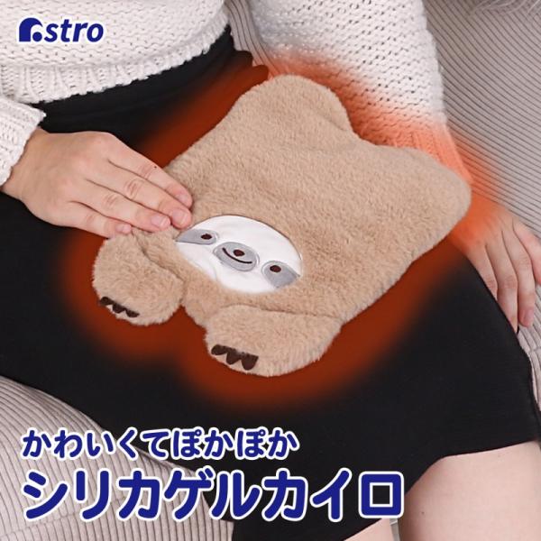 商品名:シリカゲルボディウォーマー なまけものカラー:ライトブラウン系サイズ:約19×28cm内容:1個材質:カバー/ポリエステル、本体/[側生地]綿100％・[中材]シリカゲル生産国:中国【特長】●電子レンジで温めるだけでじんわりぽかぽか...