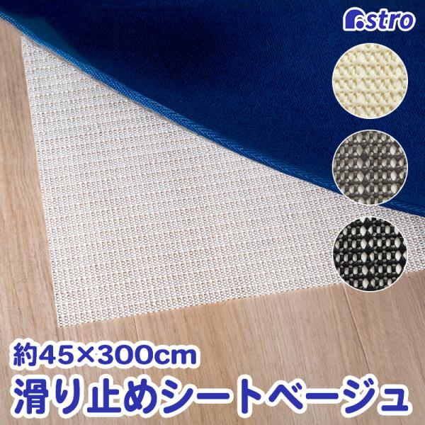 商品名:すべり止めシート ベージュ 45×300cmサイズ:約45×300cmカラー:ベージュ内容:1枚材質:PVC【特長】●食器棚や引き出しに敷くことで食器がズレたり動いたりするのを防ぐシート。●引き出しやキッチンの吊り戸棚の調理器具など...