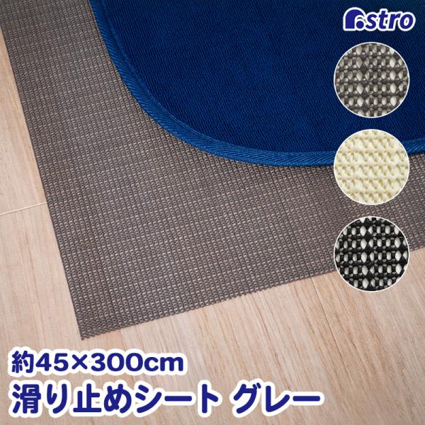 商品名:すべり止めシート グレー 45×300cmサイズ:約45×300cmカラー:グレー内容:1枚材質:PVC【特長】●食器棚や引き出しに敷くことで食器がズレたり動いたりするのを防ぐシート。●引き出しやキッチンの吊り戸棚の調理器具なども動...