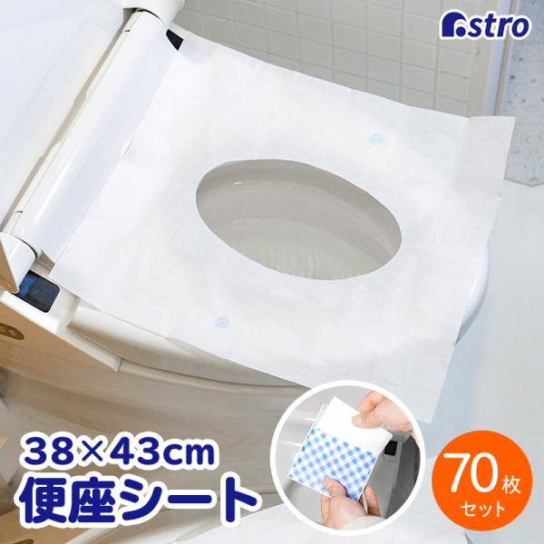 商品名:便座シート 70枚入り(日本製)カラー:ホワイトサイズ:約38×43cm　携帯ポーチサイズ：約8.5×12cm材質:シート：抗菌加工紙、ポーチ：ポリエチレン重量:約3g内容:70枚生産国:日本【特長】●接着面が従来の便座シートのよう...