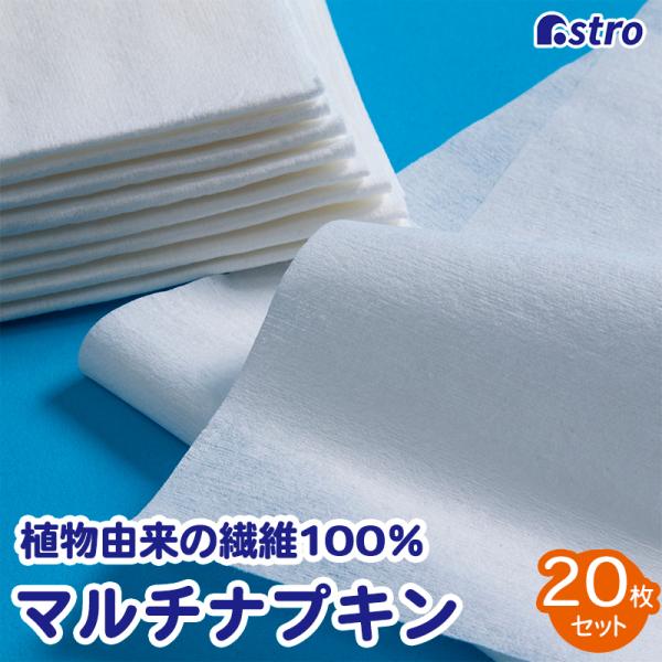 商品名:日本製 マルチナプキン 20x20cm 20Pカラー:ホワイトサイズ:約幅20×20cm材質:植物由来繊維100％内容:20枚生産国:日本【特長】● 破れにくく高吸水。接着剤不要で吸水性抜群。● 繰り返し洗って使えて経済的。丈夫だか...
