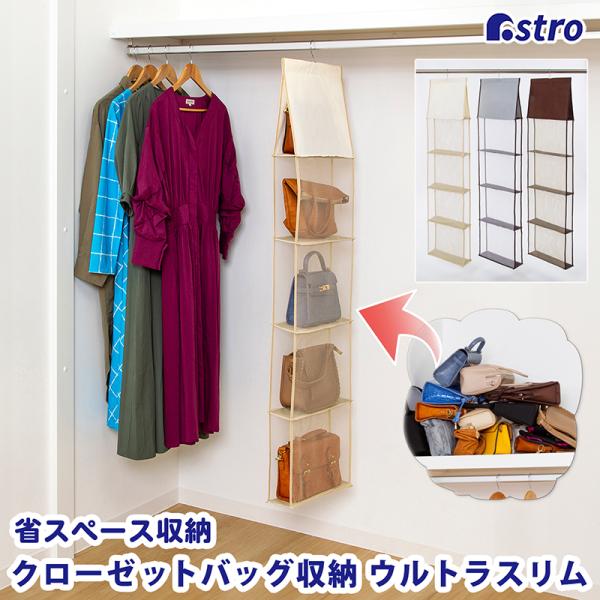 サイズ:約幅9×奥行35×高144cm(フック含む) 収納目安:バッグ5個(各収納部分の高さ/上1段目 約25cm、下4段 約27cm)耐荷重:8kg底板付きでしっかり収納:仕切りごとに底板が入っているので、たわむことなくバッグを収納できま...