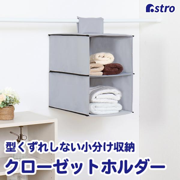 商品名:クローゼットホルダー グレーカラー:グレーサイズ:約幅28×奥行38×高さ41cm材質:ポリエステル・中質繊維板内容:1個生産国:中国【収納目安】●薄手シャツ:約26〜30枚●セーター:約10〜12枚【特長】●クローゼットのハンガー...