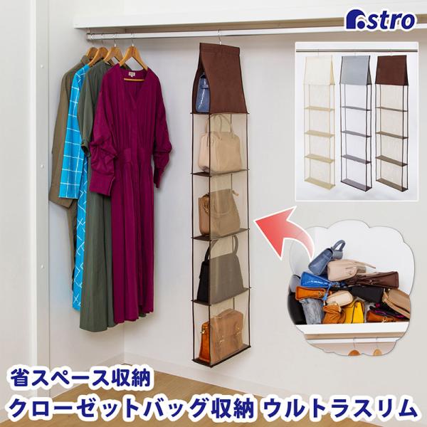 商品名:クローゼットバッグ収納 ウルトラスリム ブラウンカラー:ブラウン本体サイズ:約幅9×奥行35×高さ144cm(フック部分含む)収納箇所サイズ:上から1段目/約高さ25cm、2段目〜5段目/各約高さ27cm材質:ポリエステル、鉄、厚紙...