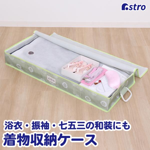 商品名:和モダン 着物保管ケースサイズ:約幅95×奥行40×高さ13cmカラー:薄緑色柄:和モダン柄内容:1個材質:ポリエステル【収納目安】●たとう紙に入った着物(浴衣)なら約3〜4枚●着物(浴衣)1枚と帯などの和装小物をまとめて収納も可能...