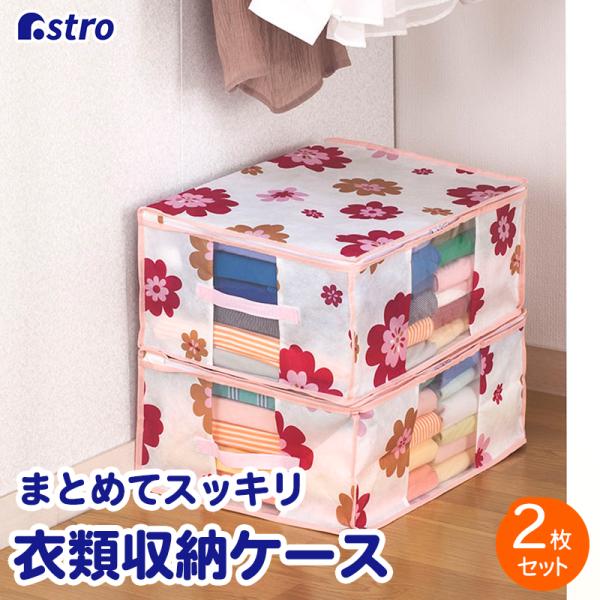 収納ケース 衣類収納 不織布製 2個組 持ち手付 フラワー柄 収納袋 通気性良好 ほこり除け アストロ 618 21 Buyee Buyee Japanese Proxy Service Buy From Japan Bot Online