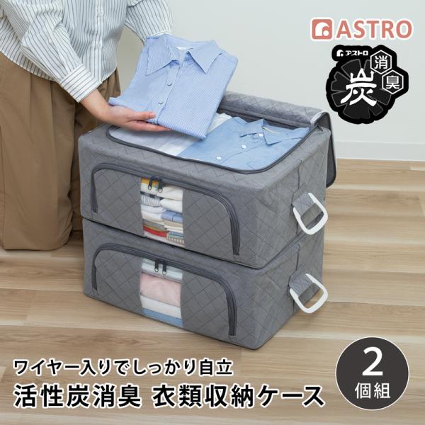 商品名:WIREDcase 消臭炭入り衣類整理用 2個組カラー:グレー材質:ポリプロピレン、活性炭シート、鉄、厚紙サイズ:約幅48×奥行36×高20cm内容量:2個中国製【収納目安】(1個あたり)厚手セーター/約5~7枚、薄手シャツ/約20...