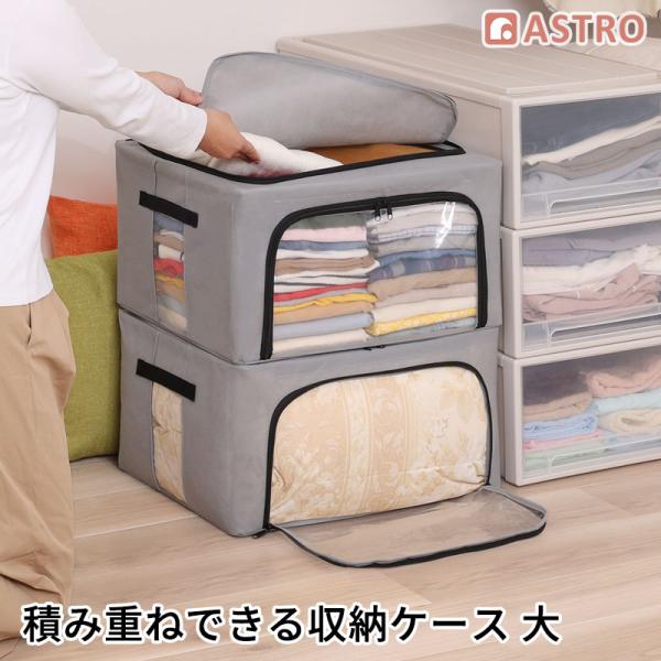 アストロ公式 製品保証付き 収納ボックス 窓付き 大 スタッキング ワイヤー式で畳んで収納 収納ケース 衣装ケース アストロ 620-67