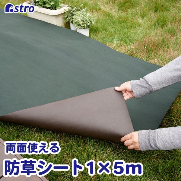 商品名:防草シート リバーシブルカラー:グリーン×ブラウンサイズ:約幅1×長さ5m材質:ポリプロピレン内容:1枚生産国:中国【特長】●耐候剤配合の不織布製。遮光性96.7％以上。除草剤を使わず雑草を抑制。●引っ張り強さ試験済→麻の16〜20...